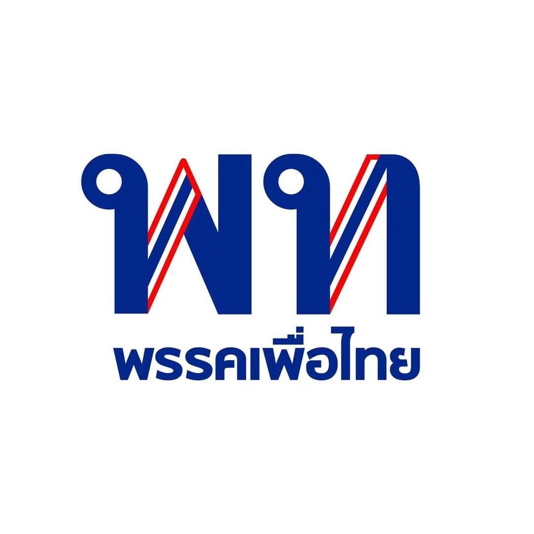 "เพื่อไทย" ลั่นตั้งรัฐบาลเสร็จลด "ค่าไฟ-น้ำมัน" ทันที เร่งฟื้นฟูเศรษฐกิจ แก้วิกฤตปัญหาให้พี่น้องประชาชน