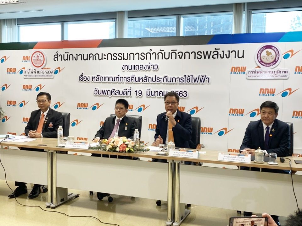 เปิดออนไลน์-แอปพลิเคชั่น-คอลเซ็นเตอร์ ตรวจสอบสิทธิ์คืนเงินประกันใช้ไฟฟ้า 25 มี.ค.นี้ รับเงิน 31 มี.ค.63