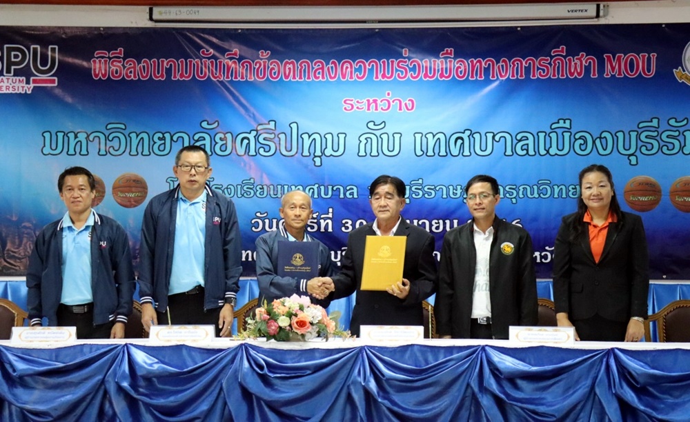 ทม.บุรีรัมย์ MOU ม.ศรีปทุม สนับสนุนด้านการศึกษา-นักกีฬาบาสเกตบอล รร.เทศบาล 1