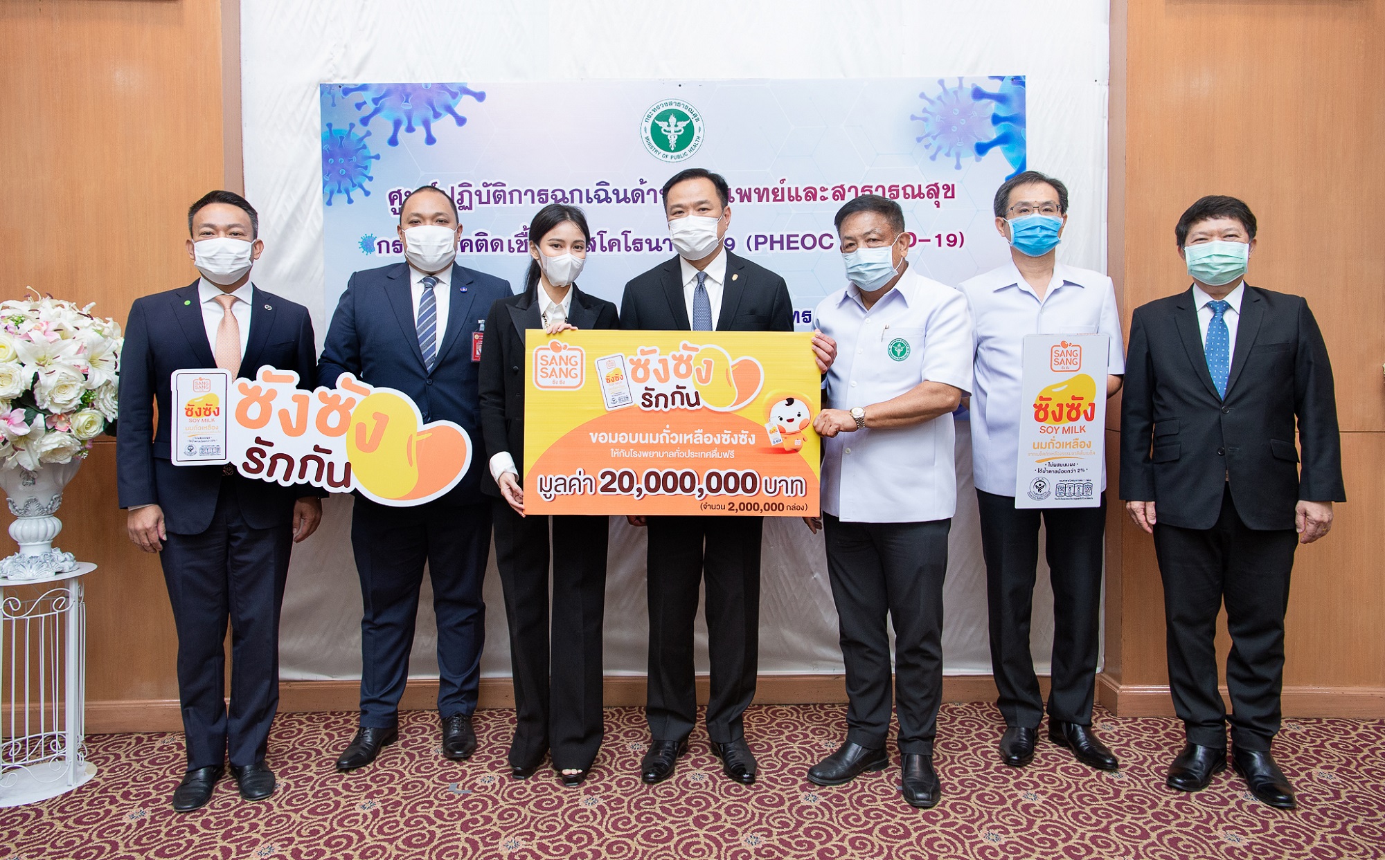 กระทรวงสาธารณสุข รับมอบนมถั่วเหลือง “ซังซัง” 2 ล้านกล่อง เพื่อร่วมฝ่าวิกฤติโควิด-19 ส่งต่อบุคลากรแพทย์ทั่วประเทศ