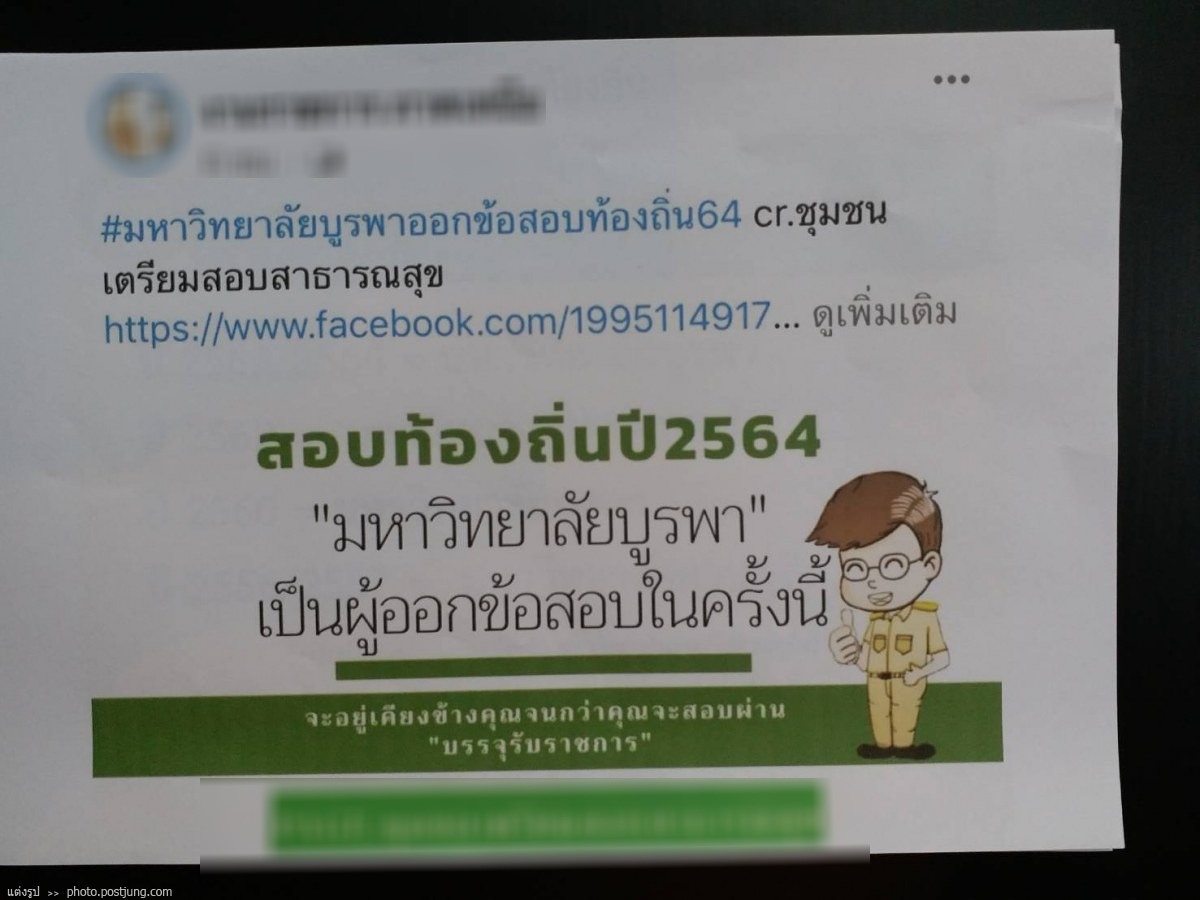 แจ้งเตือนอย่าหลงเชื่อมิจฉาชีพอ้างชื่อประมูลฯจัดสอบข้าราชการของกรมส่งเสริมการปกครองท้องถิ่น