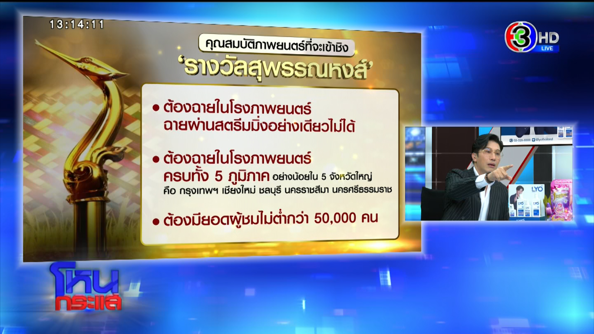 ถกเดือด! #แบนสุพรรณหงส์ ต้องเท่าเทียม “ท่านมุ้ย” สายตรงฟาดแรง ล้มสมาพันธ์ฯ ไปซะ! 