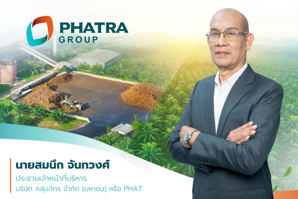 PHAT หนุนรัฐบาลดันไบโอดีเซล ลดพึ่งพาน้ำมันนำเข้า เสริมความมั่นคงพลังงานชาติ