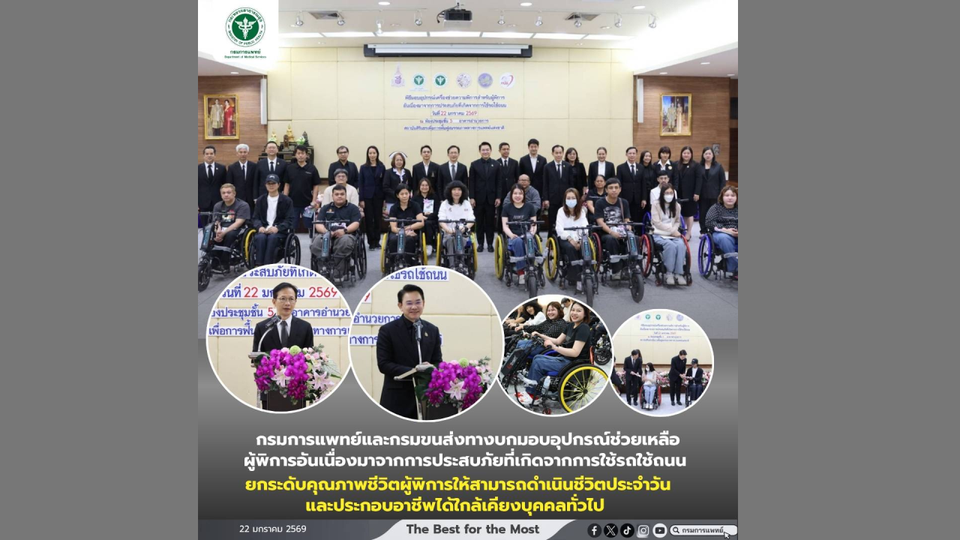 กรมการแพทย์และกรมขนส่งทางบกมอบอุปกรณ์ช่วยเหลือผู้พิการอันเนื่องมาจากการประสบภัยที่เกิดจากการใช้รถใช้ถนน 