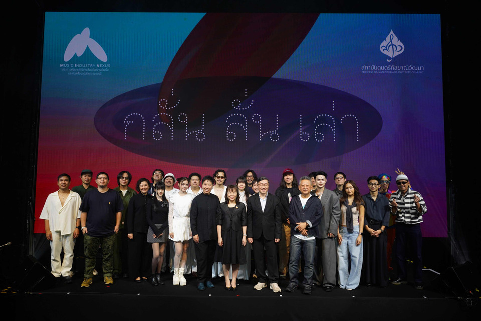 เปิดตัว MUSIC INDUSTRY NEXUS เชื่อมการศึกษา-ศิลปิน-อุตสาหกรรมดนตรี สร้างองค์ความรู้สู่คนรุ่นใหม่