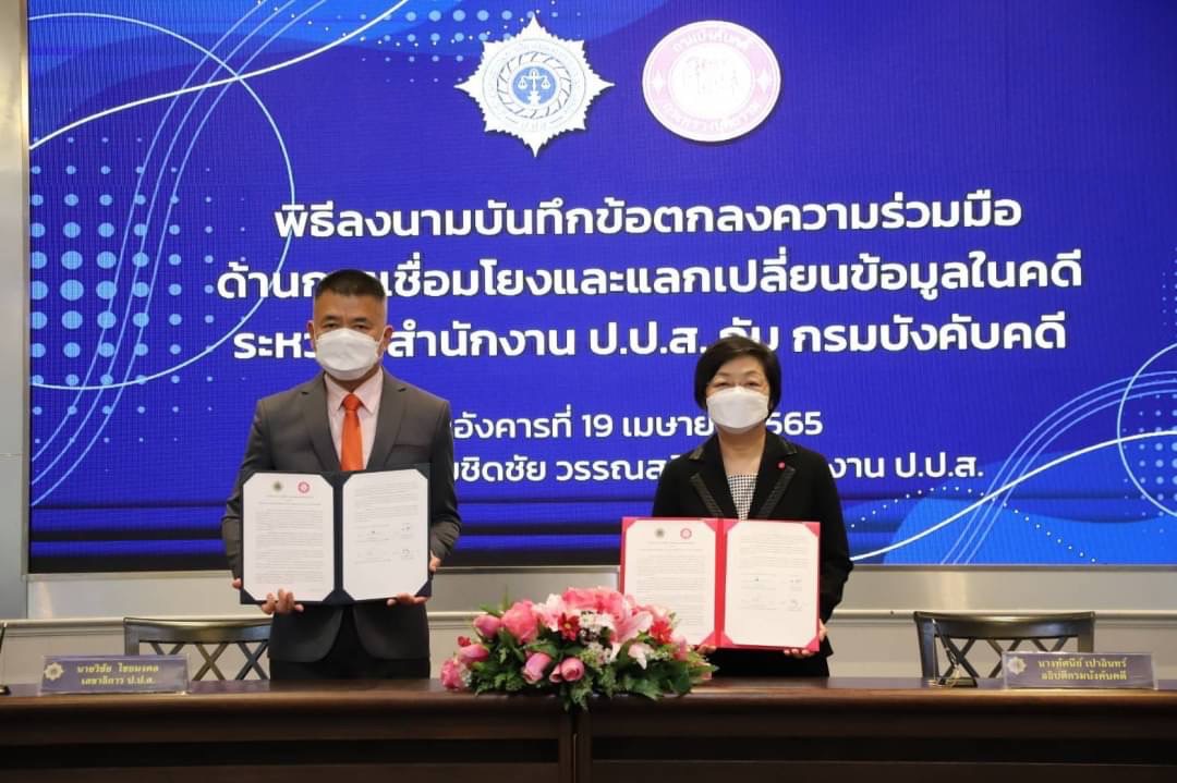 กรมบังคับคดีและสำนักงาน ป.ป.ส. ร่วม​MOU​ การเชื่อมโยงและแลกเปลี่ยนข้อมูลในคดี