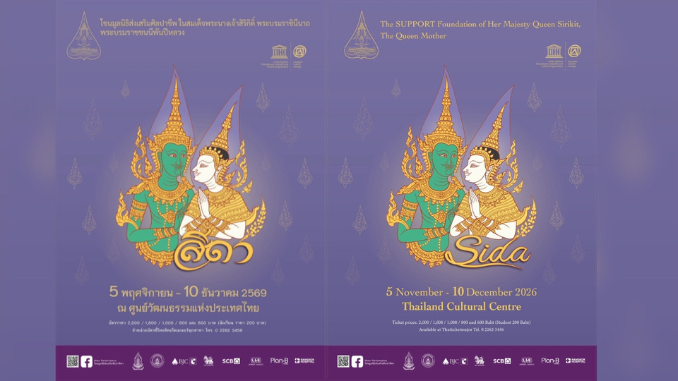 เปิดม่าน "โขน รามเกียรติ์ ตอน สีดา" การแสดงสุดยิ่งใหญ่แห่งปี เปิดขายบัตร 12 สิงหาคมนี้