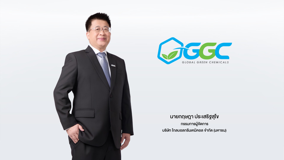 GGC ปรับโครงสร้างทุนล้างขาดทุนสะสม 1,200 ล้าน ปูทางคืนกำไรสู่ผู้ถือหุ้น ด้วยศักยภาพเงินที่แข็งแกร่ง