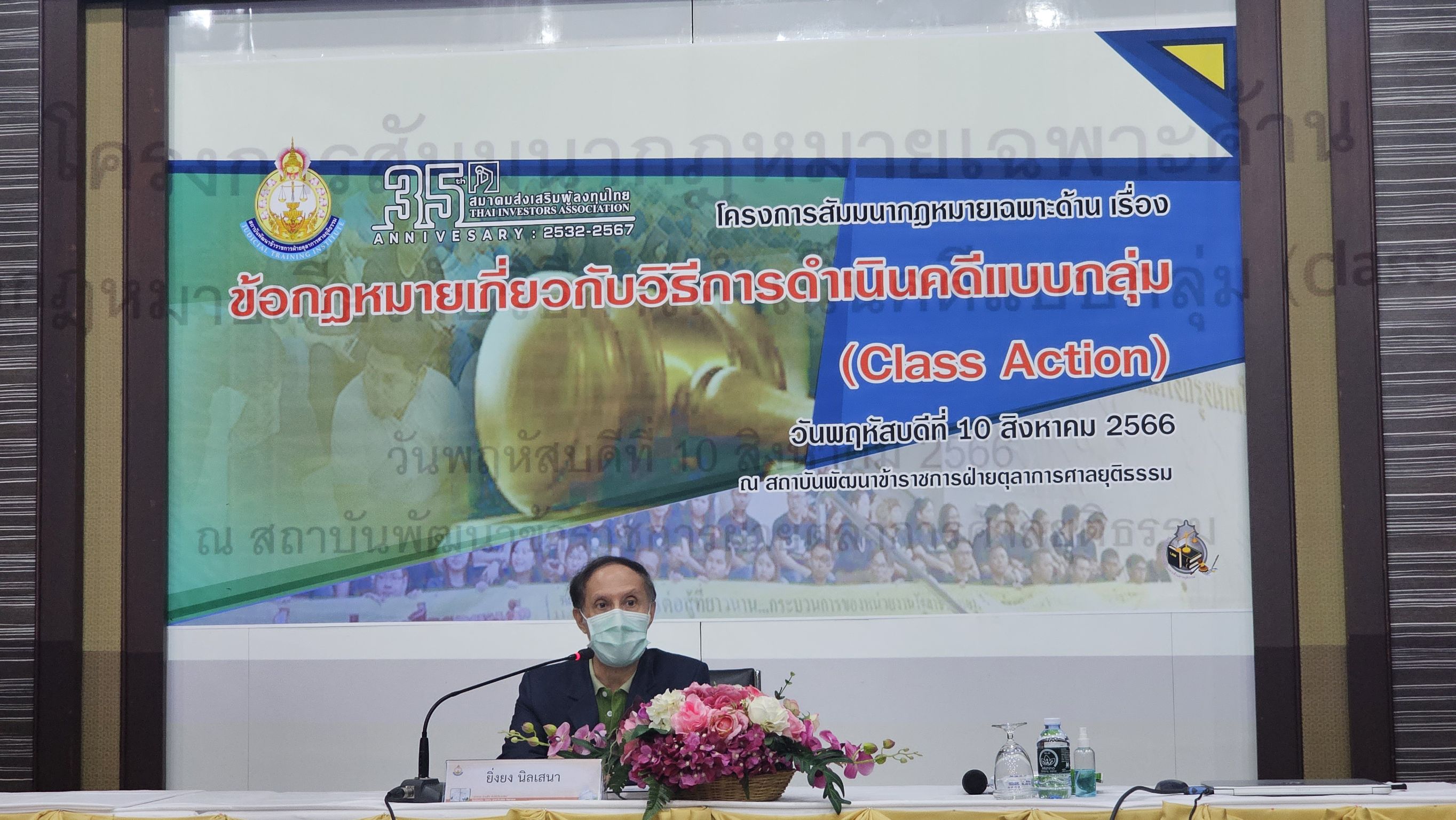 TIA ผนึกความร่วมมือศาลยุติธรรม ลุยอบรมกฎหมาย Class Action หวังเป็นเครื่องมือสำคัญของตลาดทุน 