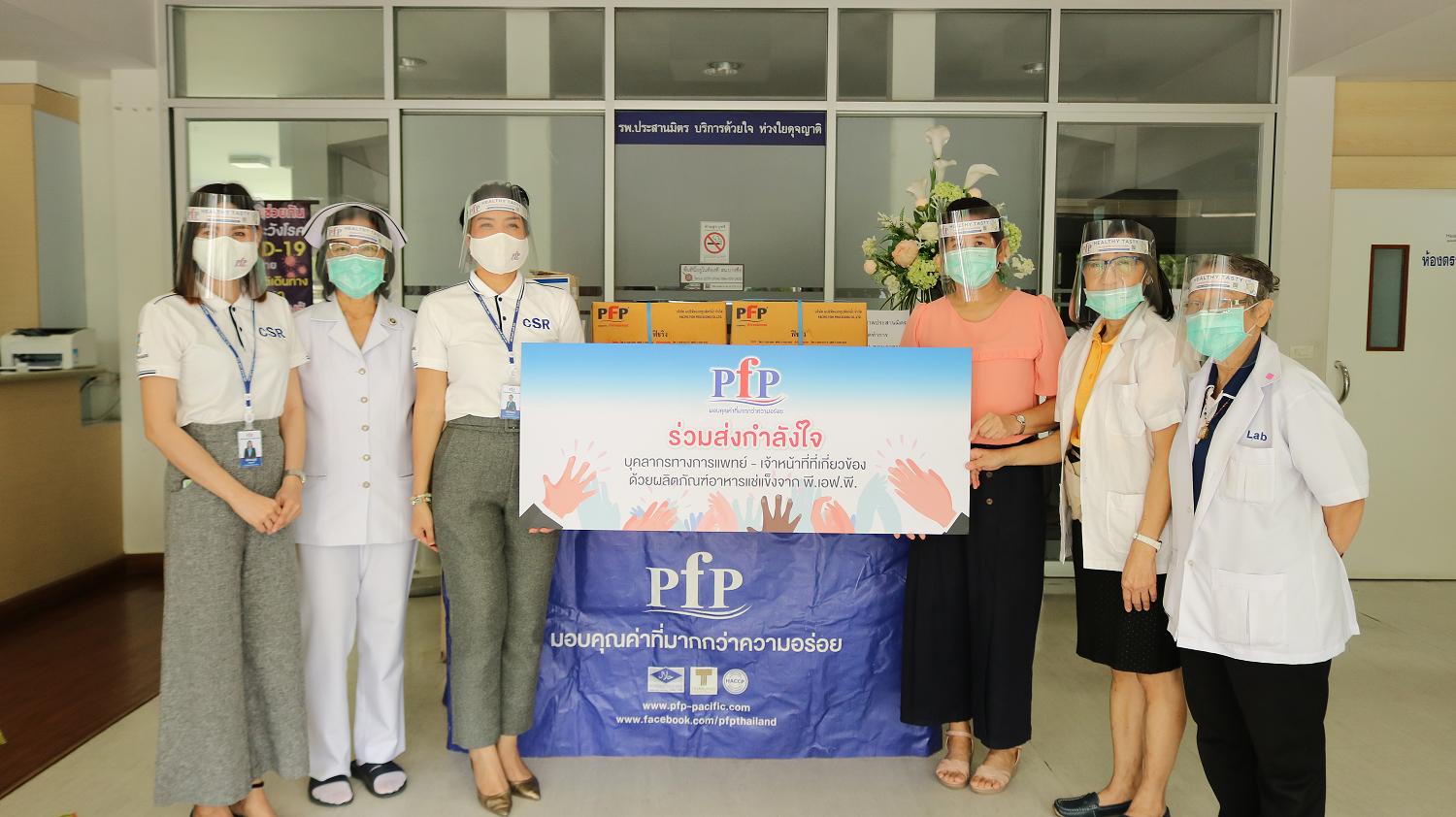 “PFP” ส่งกำลังใจ มอบอาหารทะเลแปรรูปแช่แข็งสู้วิกฤติโควิด-19