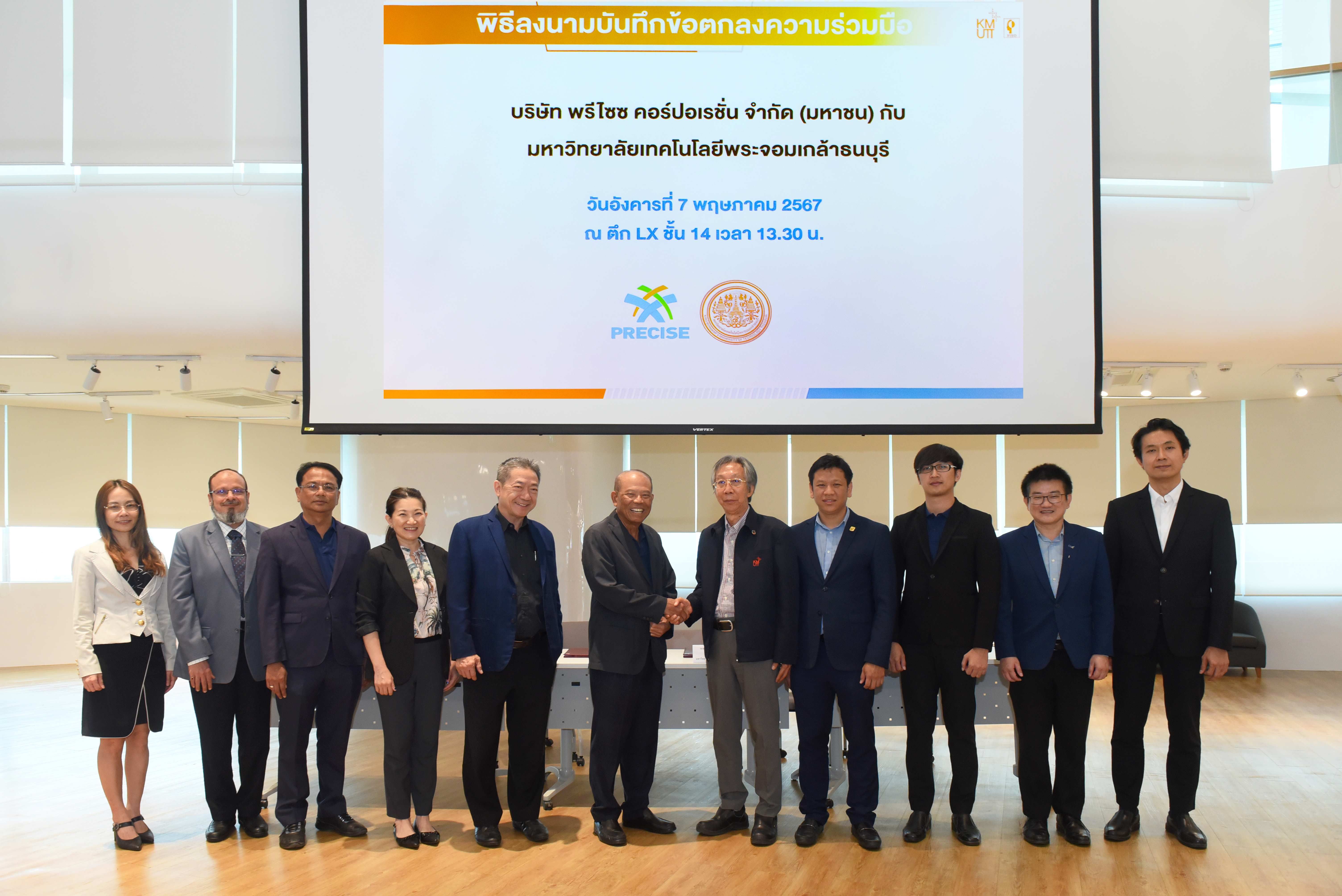 PCC ลงนาม MOU ม.เทคโนโลยีพระจอมเกล้าธนบุรี ร่วมพัฒนา Technology Platform