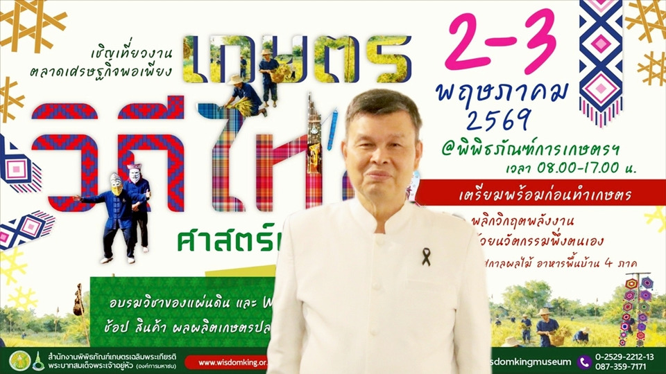 ห้ามพลาด! ตลาดเศรษฐกิจพอเพียง “เกษตรวิถีไทย ศาสตร์และศรัทธา” รวมเคล็ดลับอาหารยั่งยืน