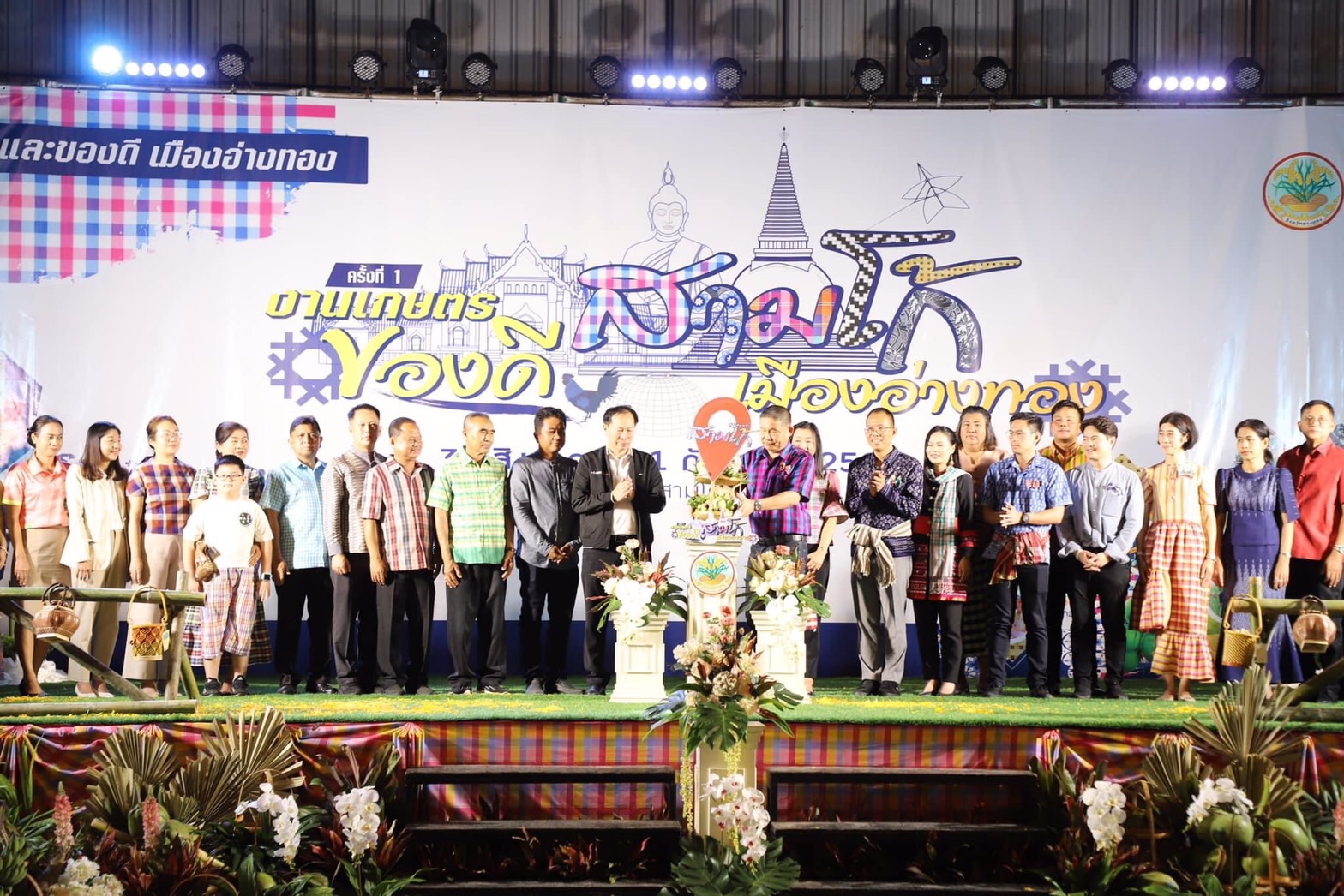 อ่างทองเปิด"งานเกษตรและของดีเมืองอ่างทอง ณ วัดสามโก้  