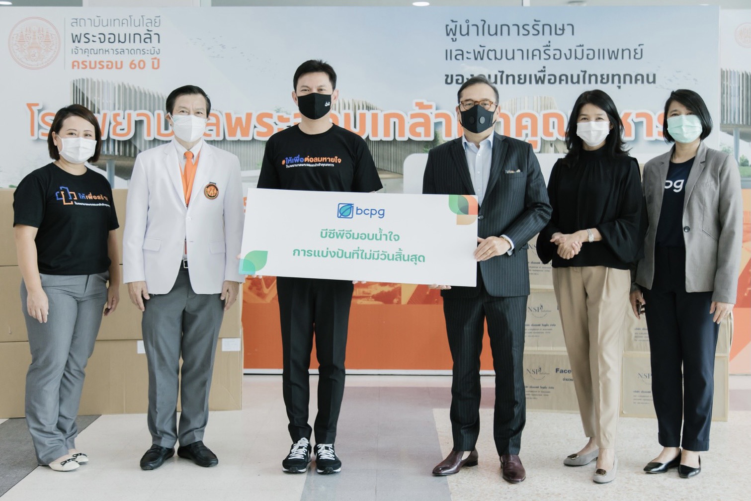 “บีซีพีจี” มอบน้ำใจสนับสนุน  สจล.ผลิตเครื่องจ่ายออกซิเจน High Flow