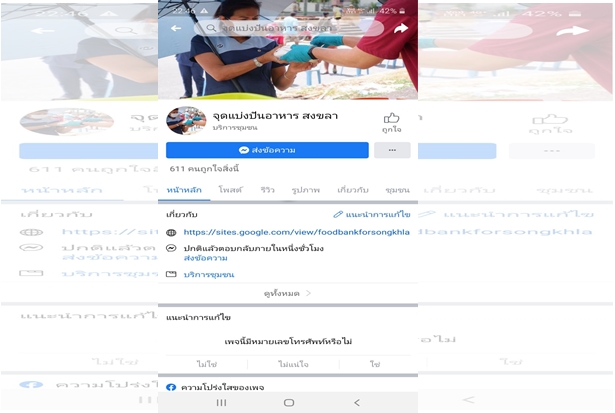 สงขลาตั้งเพจ "จุดแบ่งปันอาหารสงขลา" บริการผู้เดือดร้อนจากโควิด-19