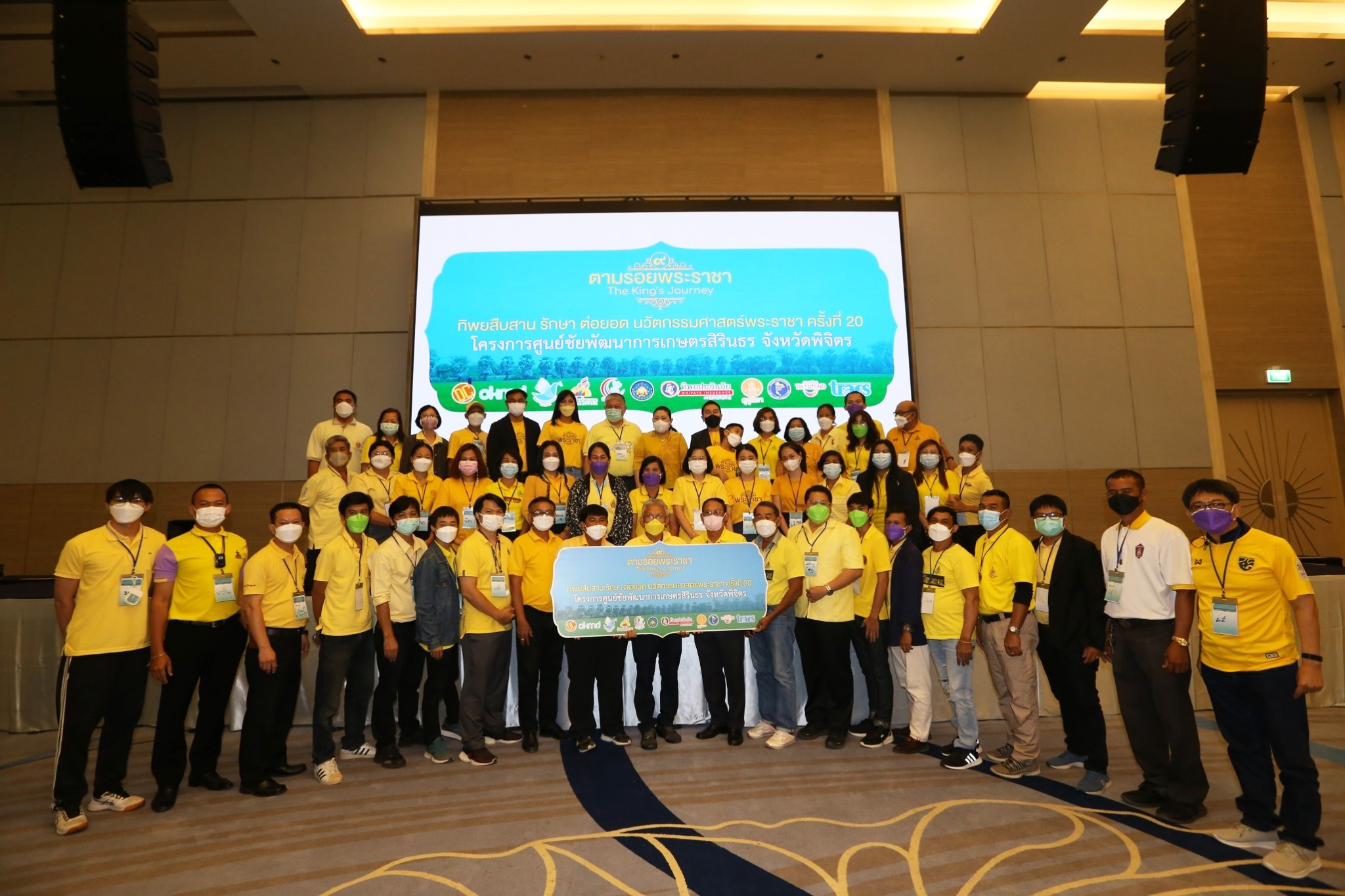 ทิพยสืบสาน รักษา ต่อยอด นวัตกรรมศาสตร์พระราชา ครั้งที่ 20 ระเบิดจากข้างใน สร้างคนสู่การพัฒนาองค์กรคุณธรรม