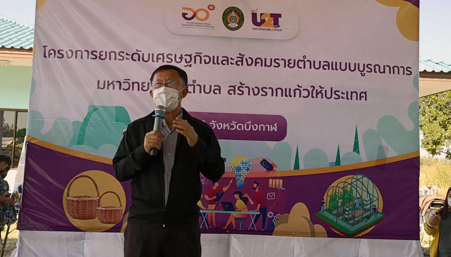 บึงกาฬ ผช.รมว.อุดมศึกษาฯเยี่ยมโครงการยกระดับเศรษฐกิจและสังคมแบบบูรณาการ (U2T)