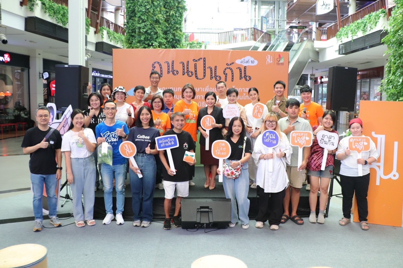 "เดอะไนน์ เซ็นเตอร์ พระราม 9" ร่วมจัดกิจกรรม "ถนนปันกัน ครั้งที่ 10" หนุนส่งเสริมสังคมแห่งการแบ่งปัน 