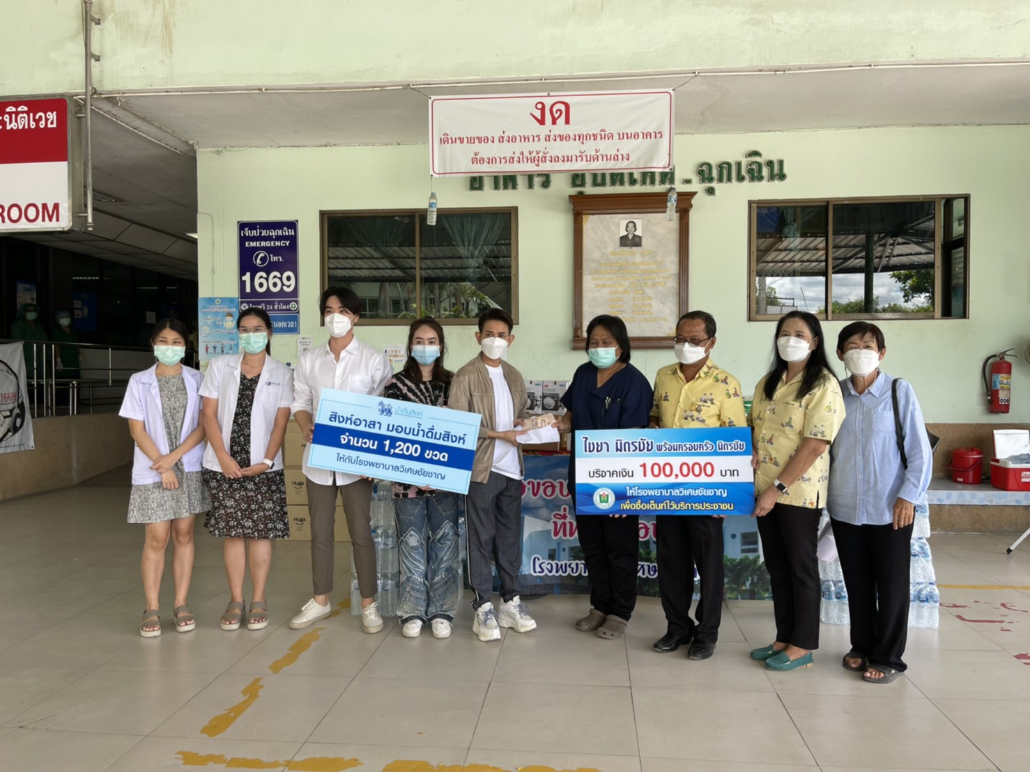 'ไชยา-น้องแป้ง-น้องทะเล' บริจาคเงินและอุปกรณ์ทางการแพทย์ ให้ รพ.วิเศษชัยชาญ