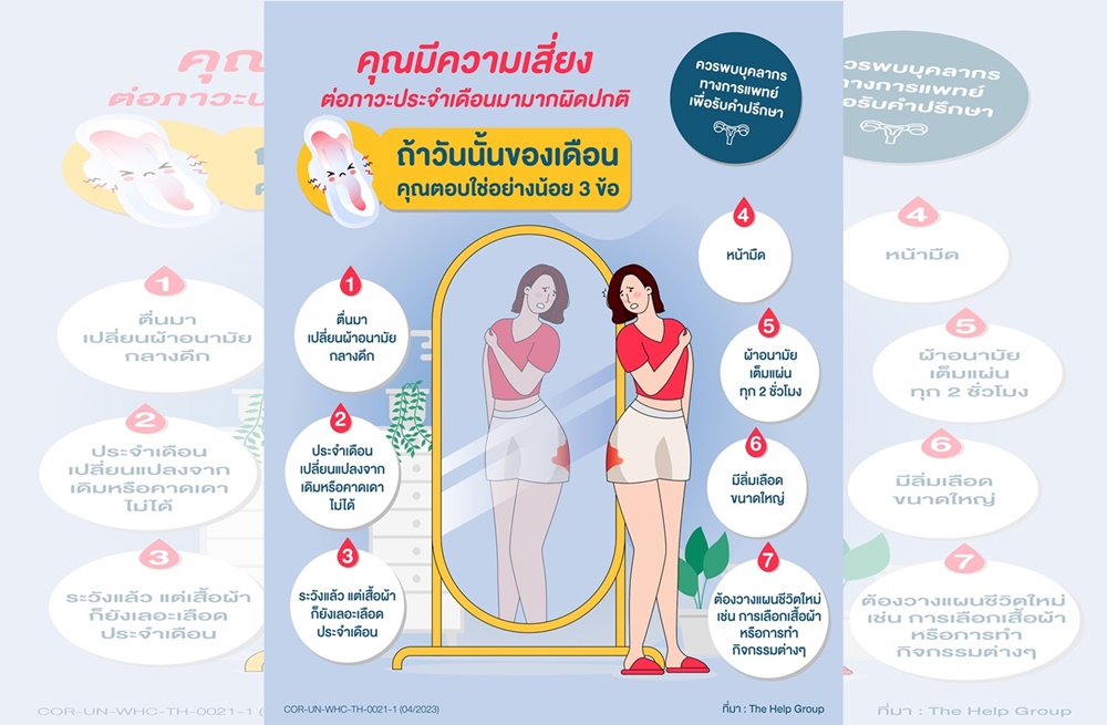 แพทย์เตือน! หญิงไทยอย่าชะล่าใจ ประจำเดือนมากผิดปกติอันตรายกว่าที่คิด