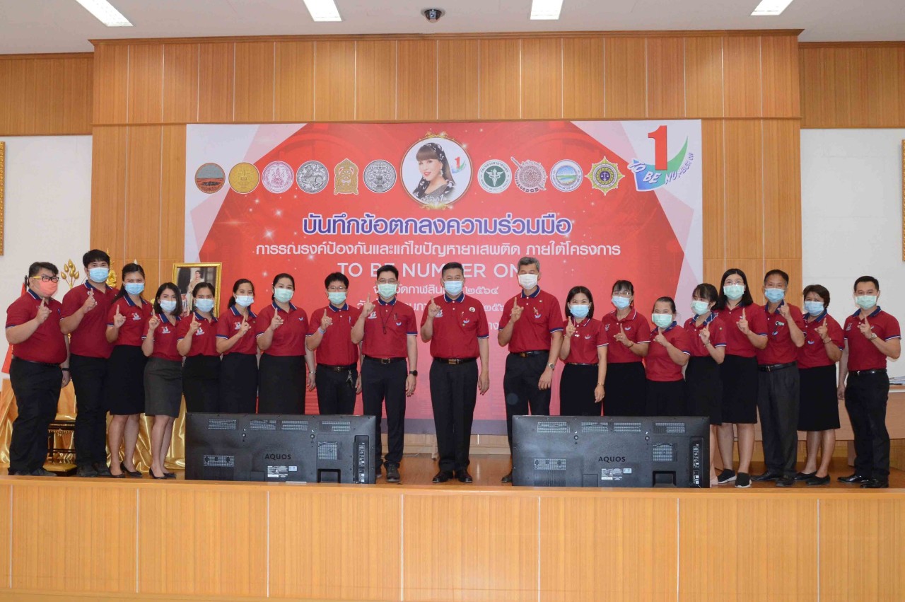 กาฬสินธุ์ขับเคลื่อนรณรงค์ป้องกันแก้ไขปัญหายาเสพติดโครงการทูบีนัมเบอร์วัน