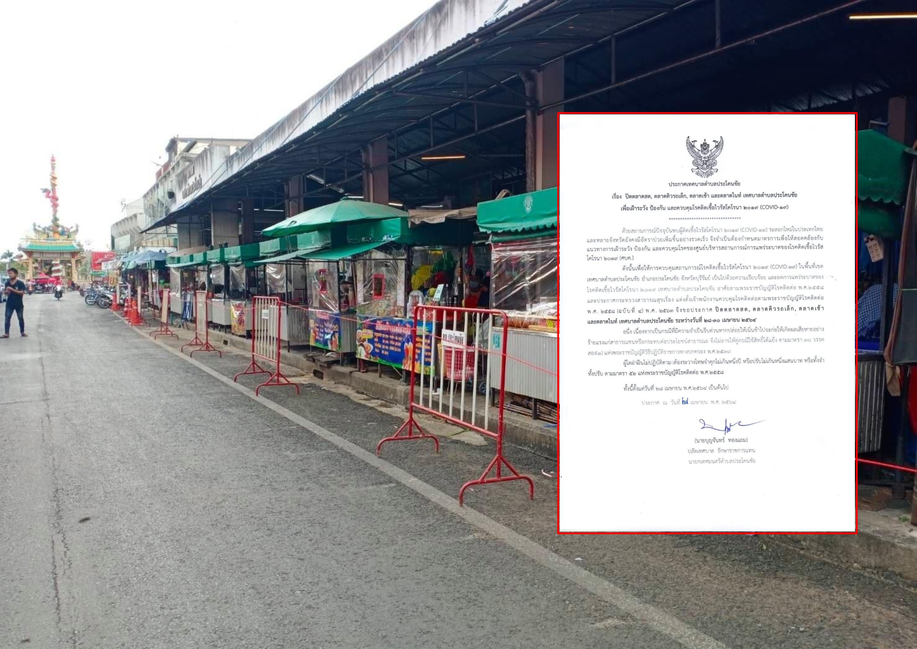 ทต.ประโคนชัย ปิดตลาด 4 แห่ง ในเขตเทศบาล เฝ้าระวัง ป้องกันโควิด