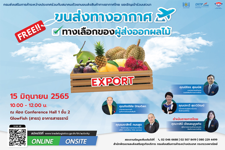 พาณิชย์ - DITP จับมือ TAFA ต่อยอดความร่วมมือขนส่งสินค้าทางอากาศ