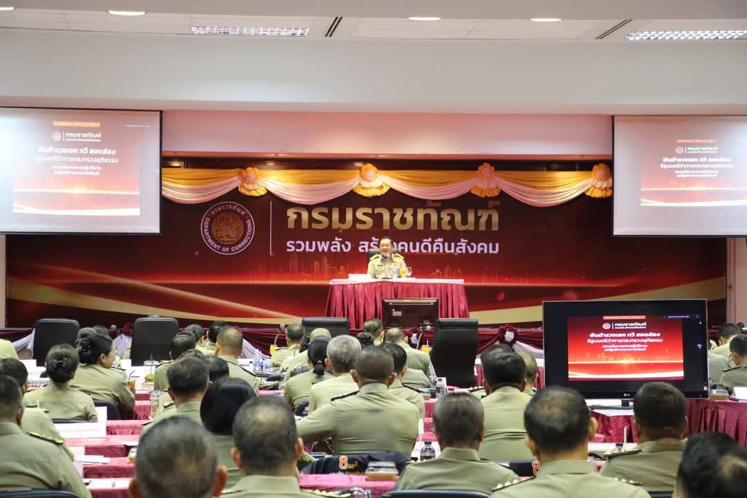 “บิ๊กทวี" เล็งเรือนจำ/ทัณฑสถาน ให้เป็นสถานที่บำบัดฟื้นฟูในการประชุมผู้บริหารงานราชทัณฑ์ทั่วประเทศ 