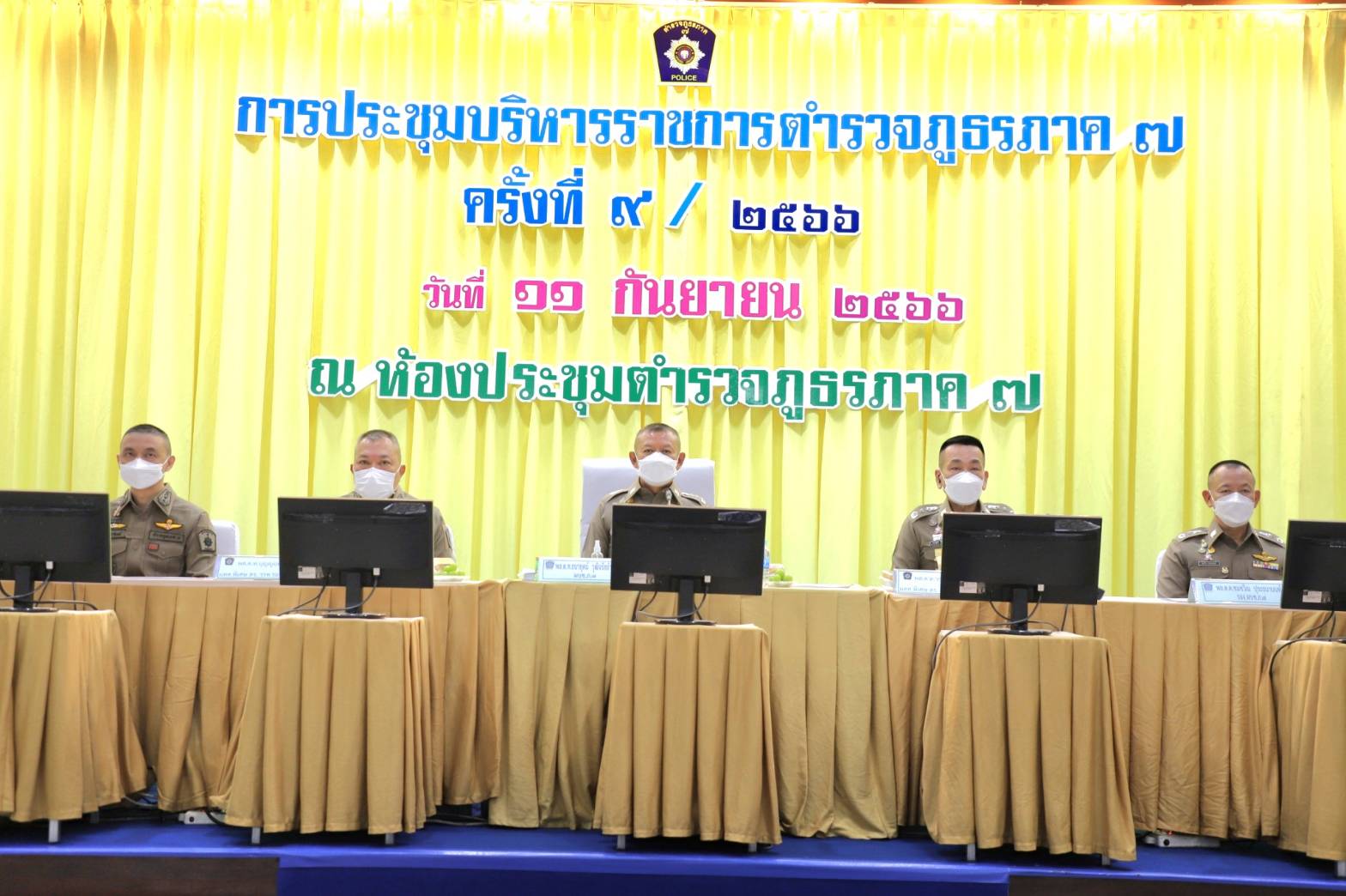 ผบช.ภ.7 เป็นประธานประชุมบริหารราชการ ภ.7
