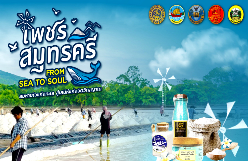 พาณิชย์กลุ่ม จว.กลางตอนล่าง 2 ชวนช้อปสินค้าคุณภาพในงาน 'เพชรสมุทรคีรี From Sea To Soul'