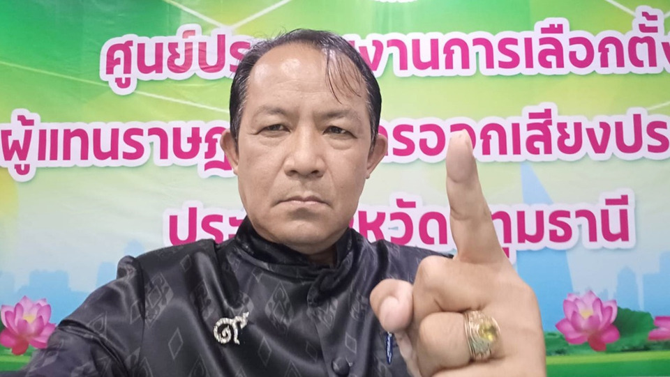 "ศรีสุวรรณ" ร้อง กกต.ปทุมธานี สอบผู้สมัคร สส.พรรคส้ม เขต 8 แจกของหลังเลือกตั้ง