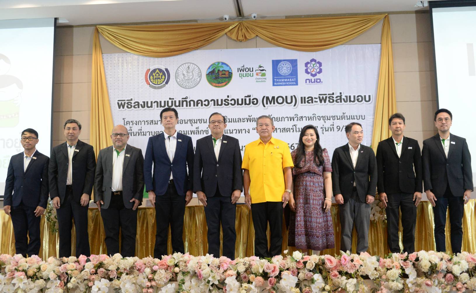 “เพื่อนชุมชน” ลุยต่อ พัฒนา ยกระดับวิสาหกิจชุมชนจังหวัดระยองด้วยโครงการสมาคมเพื่อนชุมชน-ธรรมศาสตร์โมเดล รุ่นที่ 9 ขับเคลื่อนความร่วมมือ สร้างเศรษฐกิจฐานรากยั่งยืน
