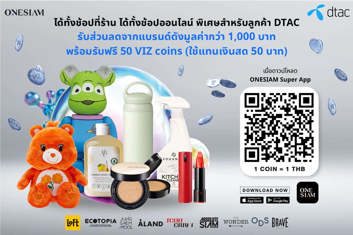 วันสยาม-ไอคอนสยามจับมือดีแทคต่อยอดสิทธิประโยชน์ผ่าน dtac app และ OneSiam SuperAPP เอาใจลูกค้ายุคดิจิตอล