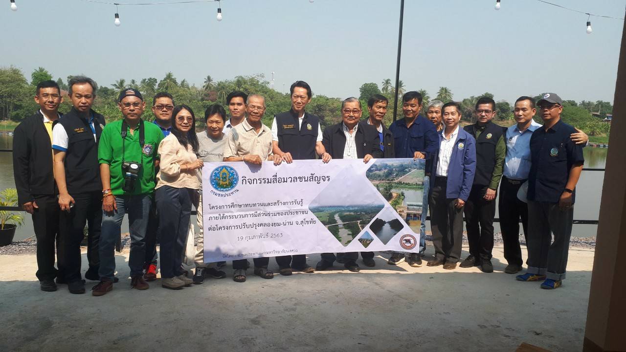 โครงการชลประทานอุตรดิตถ์ จัดกิจกรรมสื่อมวลชลสัญจรฯ