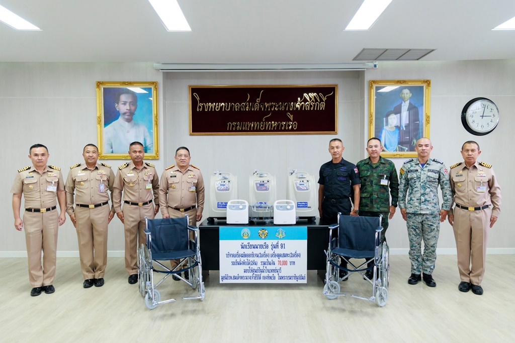 นักเรียนนายเรือ รุ่น 91 บริจาคอุปกรณ์ทางการแพทย์ให้กับศูนย์ปันน้ำใจแพทย์นาวี