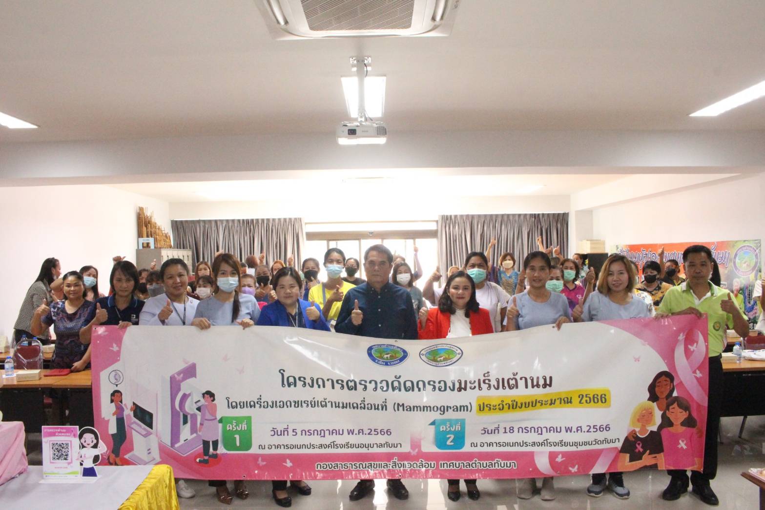 ทต.ทับมา นำรถเอกซเรย์เคลื่อนที่ตรวจคัดกรองมะเร็งเต้านมกลุ่มสตรีในพื้นที่