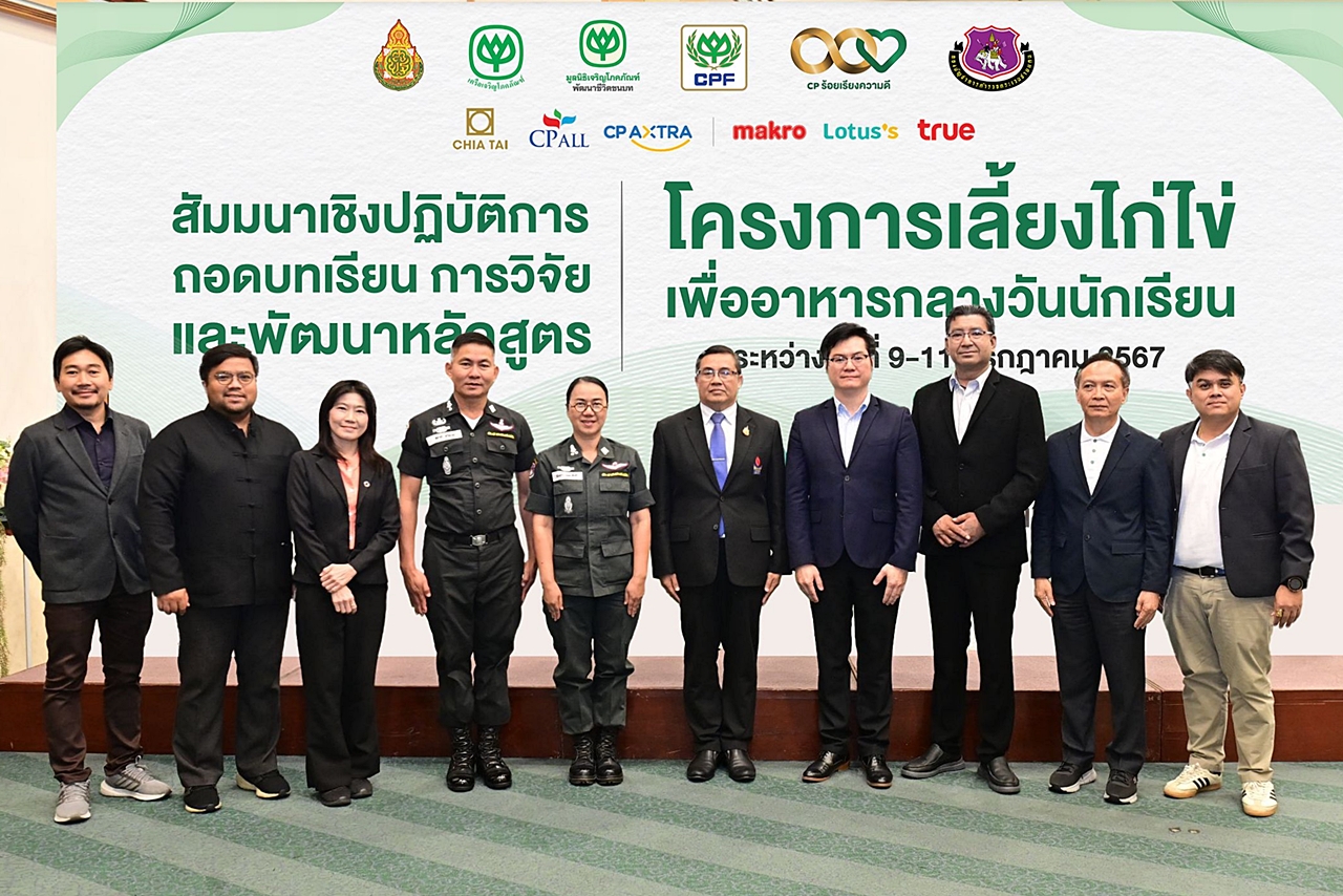 มูลนิธิเจริญโภคภัณฑ์พัฒนาชีวิตชนบท CPF ผนึกกำลัง สพฐ. ตชด. ถอดบทเรียนความสำเร็จ  “โครงการเลี้ยงไก่ไข่เพื่ออาหารกลางวันนักเรียน” 
