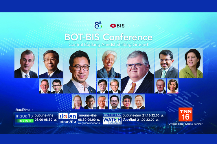 TNN ช่อง 16 ร่วมฉลองครบรอบ 80 ปี ธปท. ชวนคนไทยเกาะติดการประชุมสุดยอดเศรษฐกิจการเงินโลก “BOT-BIS conference” ระหว่างวันที่ 6-16 ธ.ค. นี้ 
