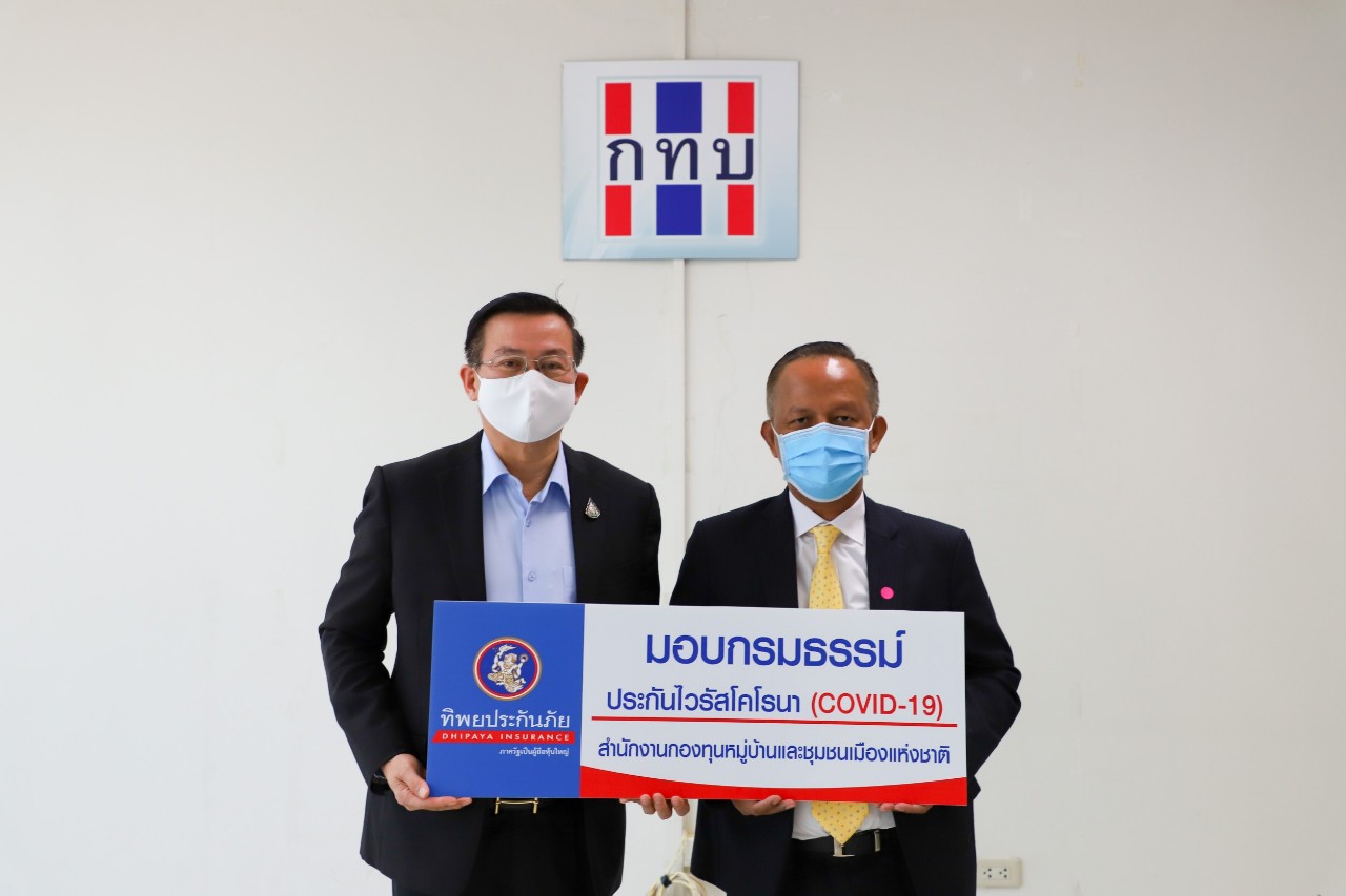 TIP มอบกรมธรรม์ประกันภัยไวรัสโคโรนา (COVID-19) ให้กับบุคลากรกองทุนหมู่บ้านและชุมชนเมืองแห่งชาติ