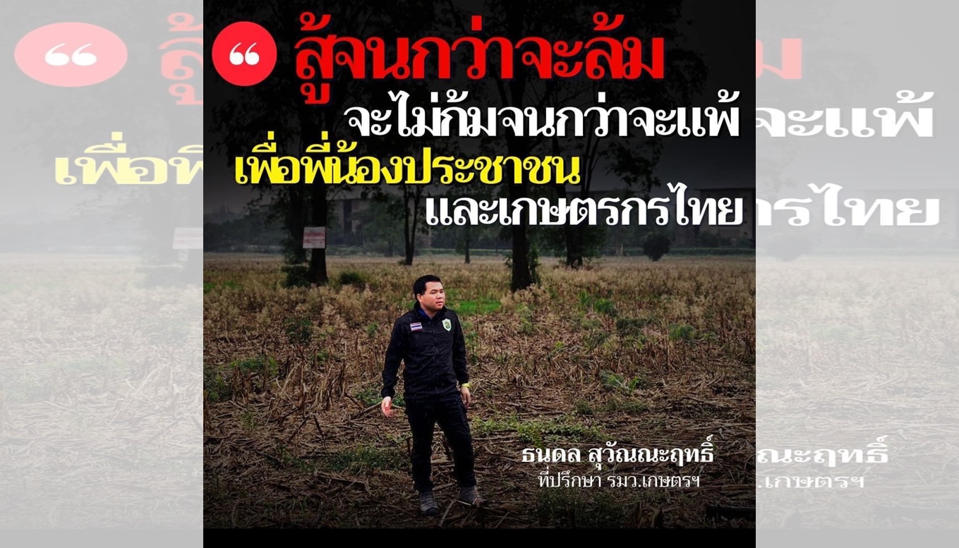 "ธนดล" เตรียมควง ปปง.-ปปป. ตรวจสอบนายทุนรายใหญ่ที่สุดในอีสาน จ่อดำเนินคดีนอมีนี 13 ราย 