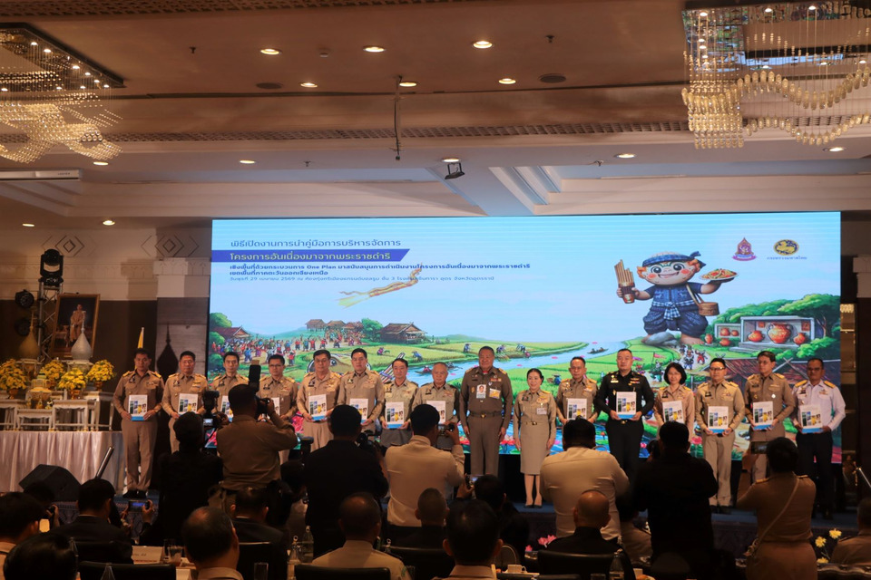 สืบสานรักษาต่อยอด! องคมนตรีเปิดพิมพ์เขียว 'One Plan' ปฏิรูปการจัดการโครงการพระราชดำริอีสาน 20 จังหวัด มุ่งแก้แล้ง-ยกระดับชีวิตราษฎรยั่งยืน