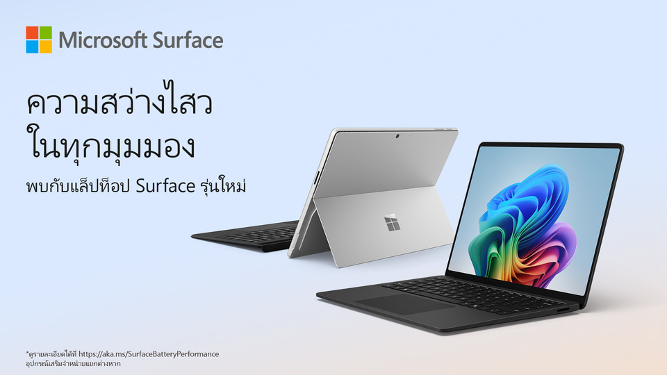 ไมโครซอฟท์ เปิดตัว Surface Pro-Surface Laptop เจเนอเรชันล่าสุดในไทย ครบครันทั้งประสิทธิภาพ ความคล่องตัว และศักยภาพทำงานยุค AI