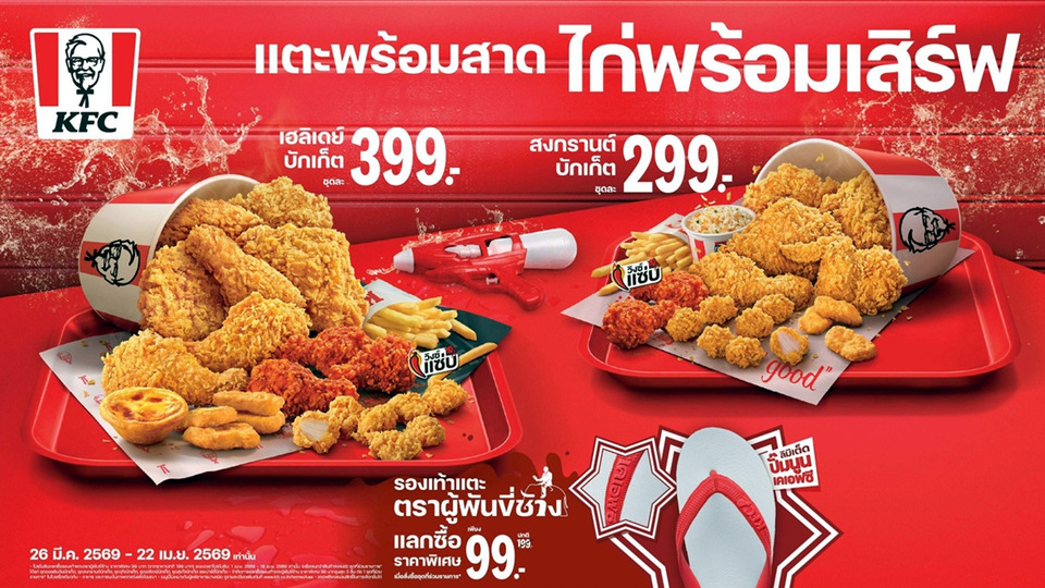 KFC x นันยาง เปิดตัว "รองเท้าแตะผู้พันขี่ช้าง" ไอเท็มลิมิเต็ดลุยสงกรานต์นี้