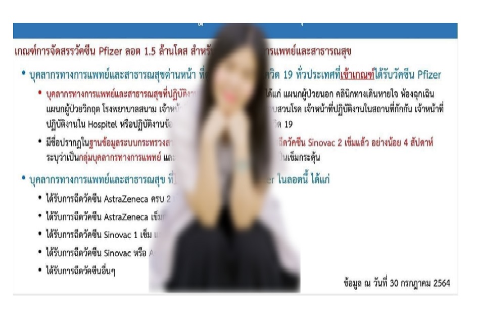 สุดกลั้น...หมอครวญถูกตัดสิทธิ์วัคซีนไฟเซอร์