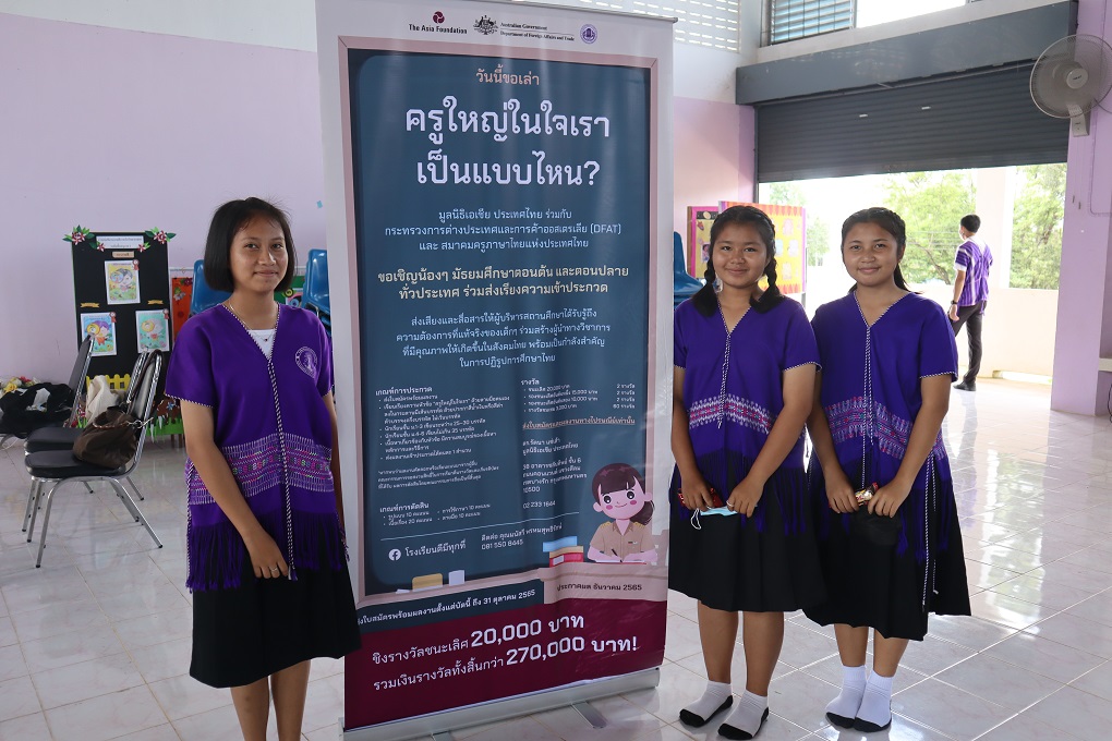 สมาคมครูภาษาไทย ชี้ภาษาไทย-ภาษาถิ่น สามารถเรียนรู้ควบคู่กันไป พร้อมหนุนประกวดเรียงความครูใหญ่ในใจเรา     