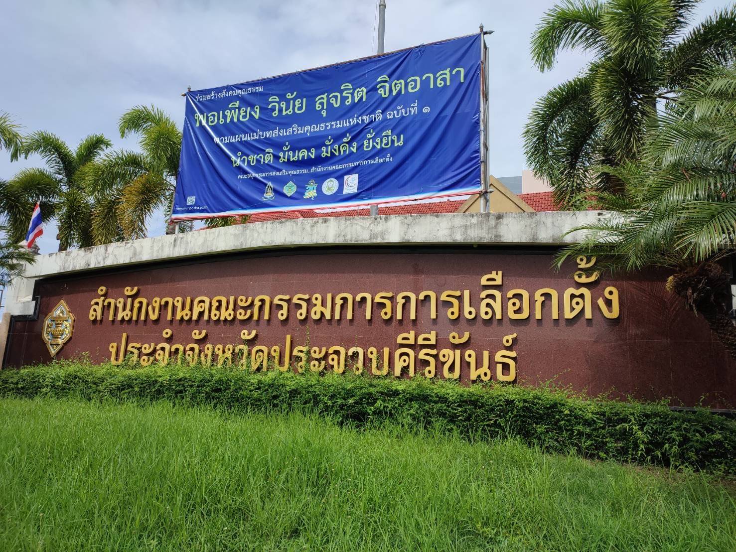 กกต.ประจวบฯ ยืนยัน ผู้มีสิทธิเลือกตั้งสมาชิกสภา อบต.- นายก อบต.ที่เป็นกลุ่มเสี่ยงโควิดสามารถใช้สิทธิลงคะแนนได้ 