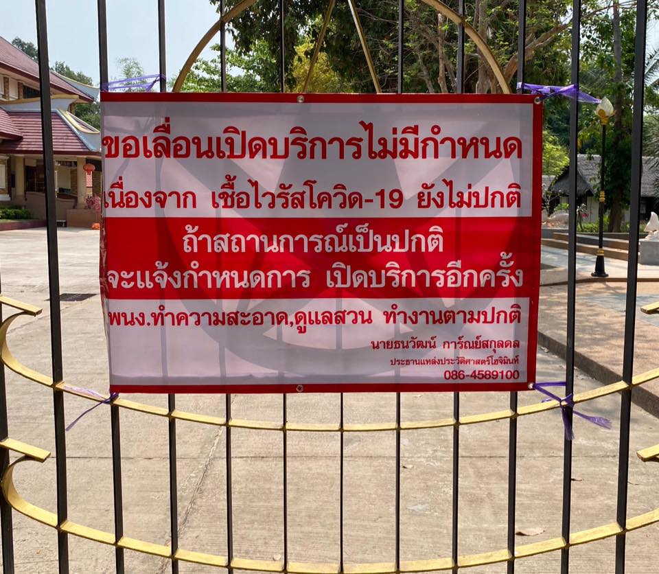 แหล่งศึกษาและท่องเที่ยวประวัติศาสตร์โฮจิมินห์ประกาศปิดชั่วคราวหวั่นโควิด-19