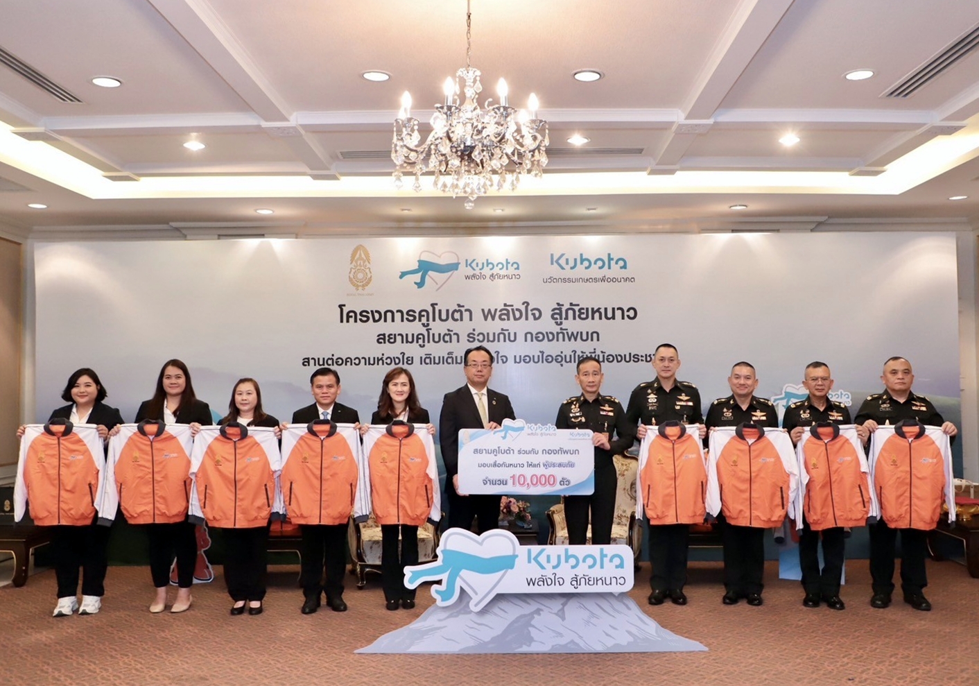 สยามคูโบต้า-กองทัพบก จัดคาราวานมอบเสื้อกันหนาว ในโครงการ “คูโบต้าพลังใจสู้ภัยหนาว” ประจำปี 2567