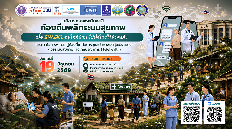  ประชาสัมพันธ์งานเสวนาดีๆ ที่ไม่ควรพลาด!