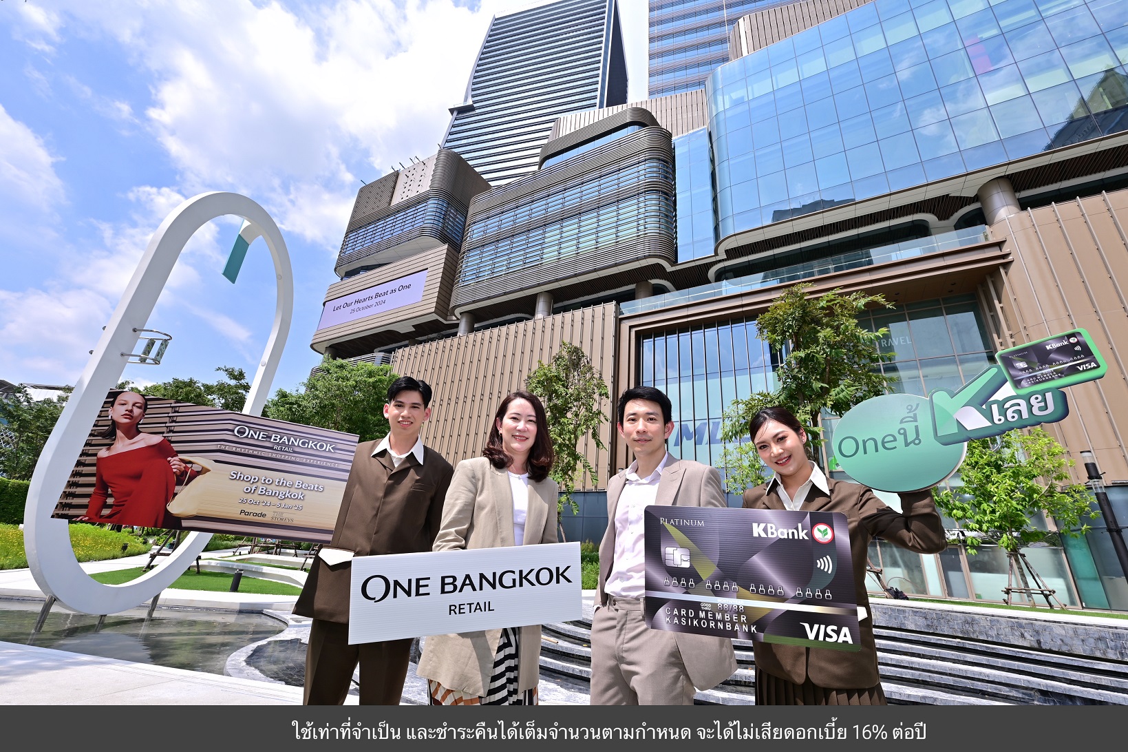 One Bangkok Retail จับมือบัตรเครดิตกสิกรไทยมอบประสบการณ์ชอปปิงเหนือระดับ ฉลองเปิดตัวอย่างเป็นทางการ